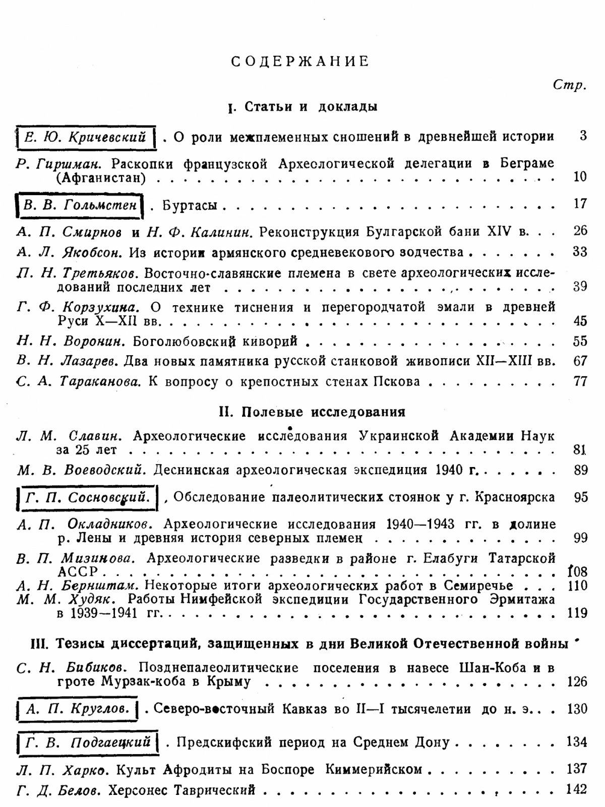 Краткие сообщения о докладах и полевых исследованиях Института Истории Материальной Культуры. Вып. 13 (XIII).
