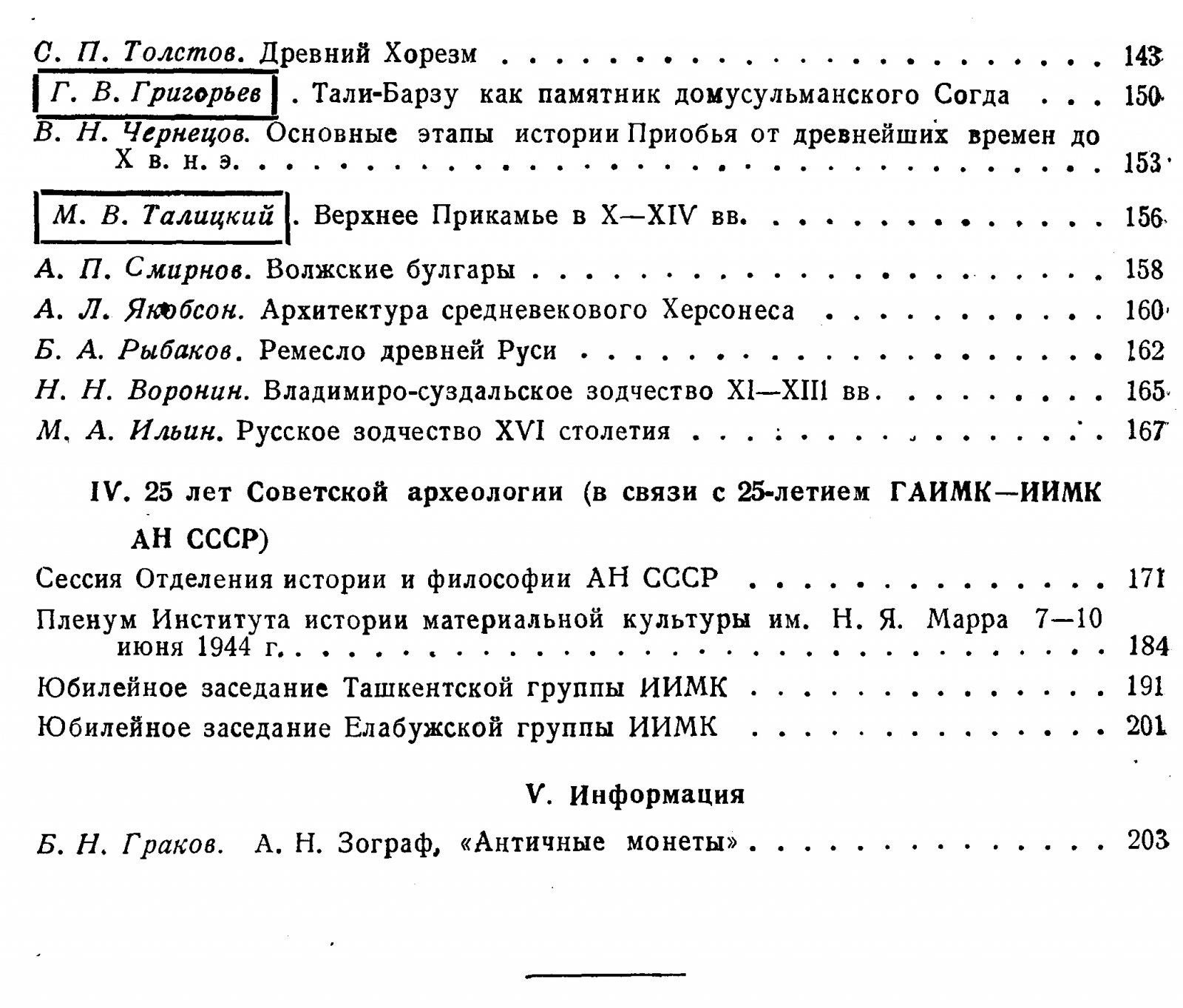 Краткие сообщения о докладах и полевых исследованиях Института Истории Материальной Культуры. Вып. 13 (XIII).