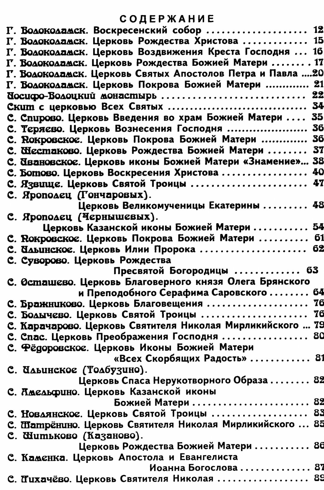 Пэнэжко О., протоиерей. Город Волоколамск, храмы Волоколамского, Лотошинского и Шаховского районов.