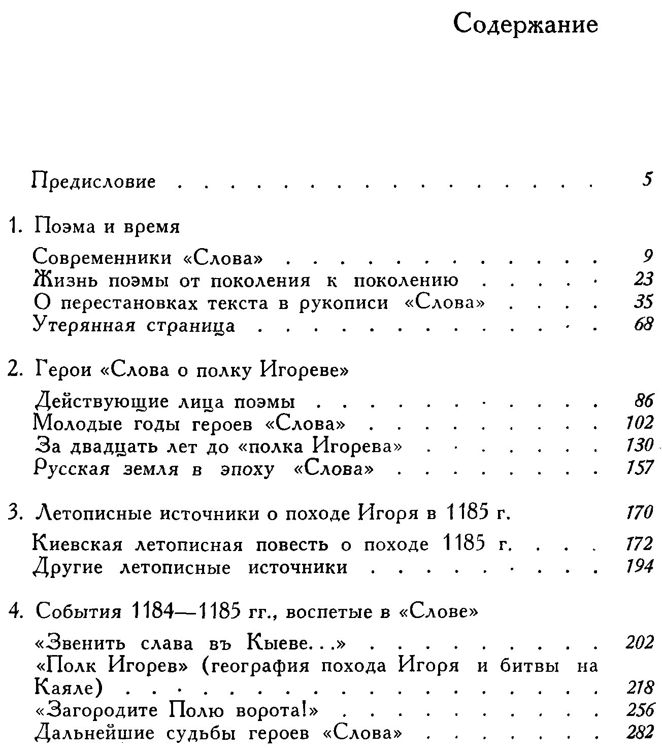 Рыбаков Б. А. `Слово о полку Игореве` и его современники.