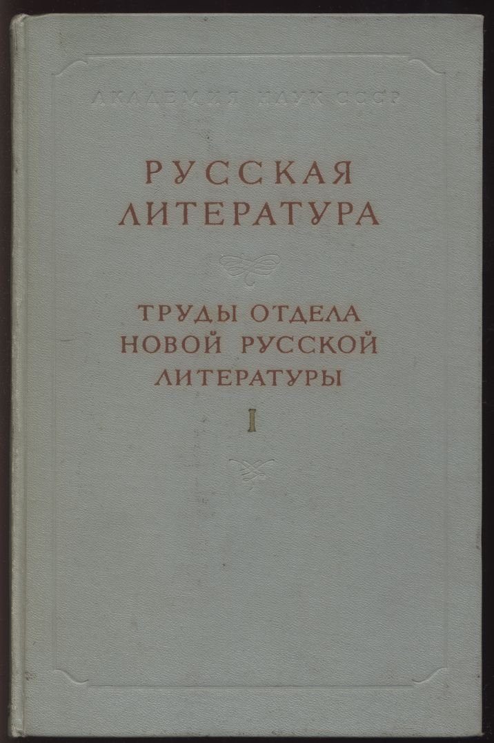 Русская литература.