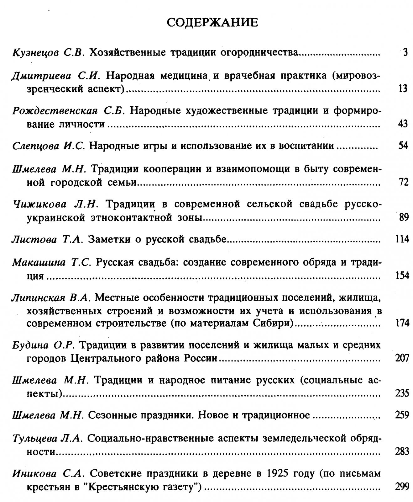 Русские народные традиции и современность.