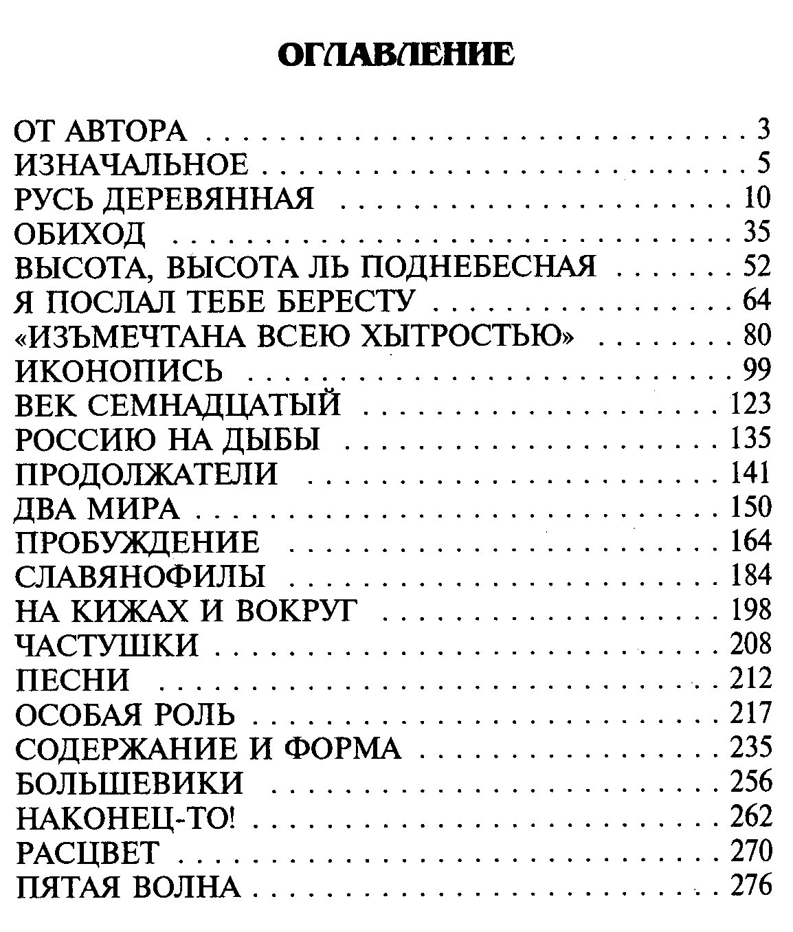 Рогов А. П. Наш путь (Русская культура).