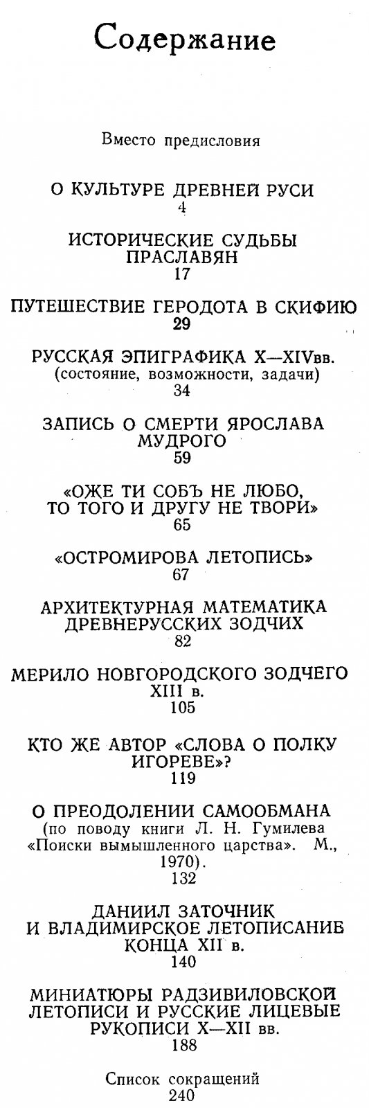 Рыбаков Б. А. Из истории культуры Древней Руси. Исследования и заметки.