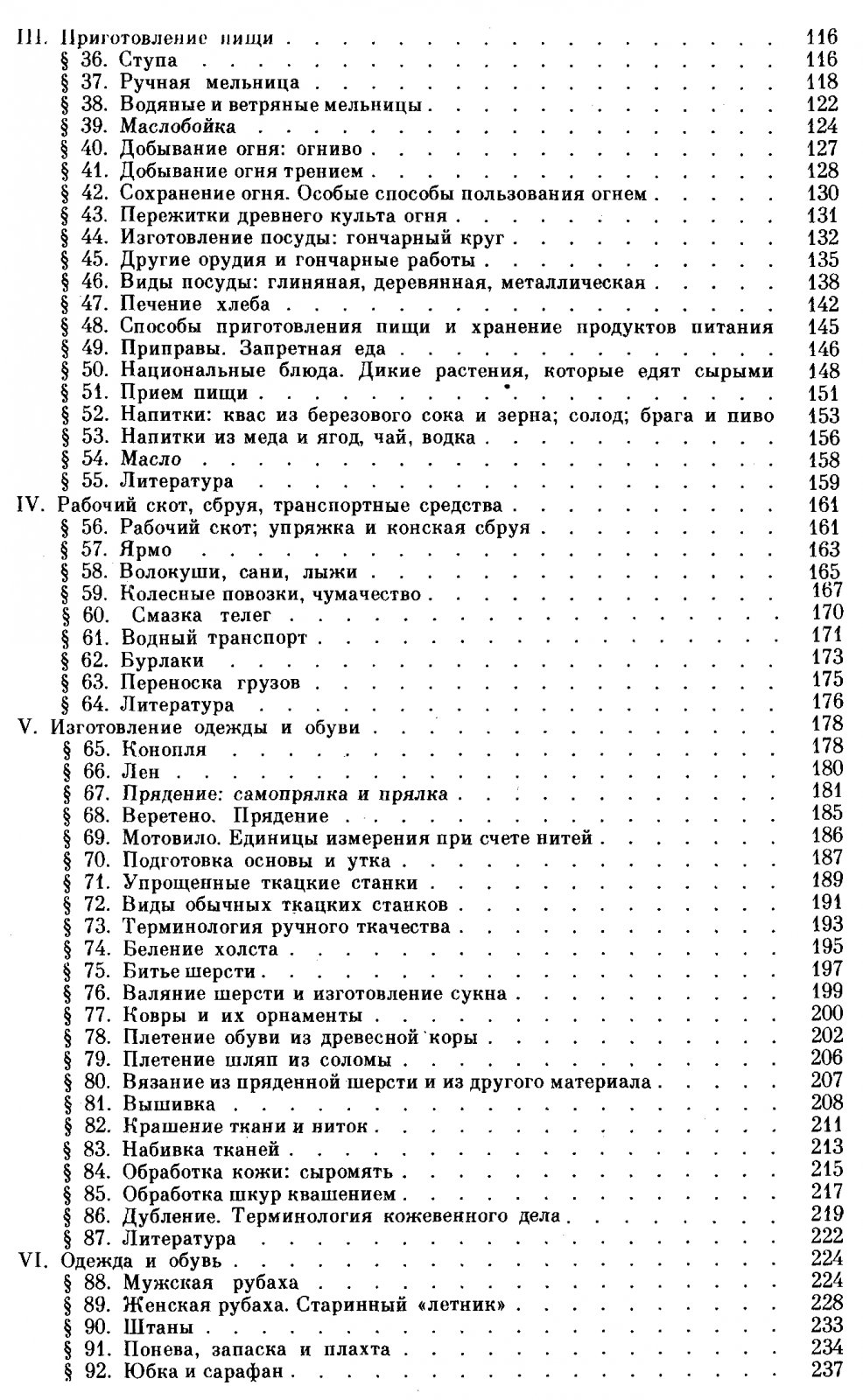 Зеленин Д. К. Восточнославянская этнография.