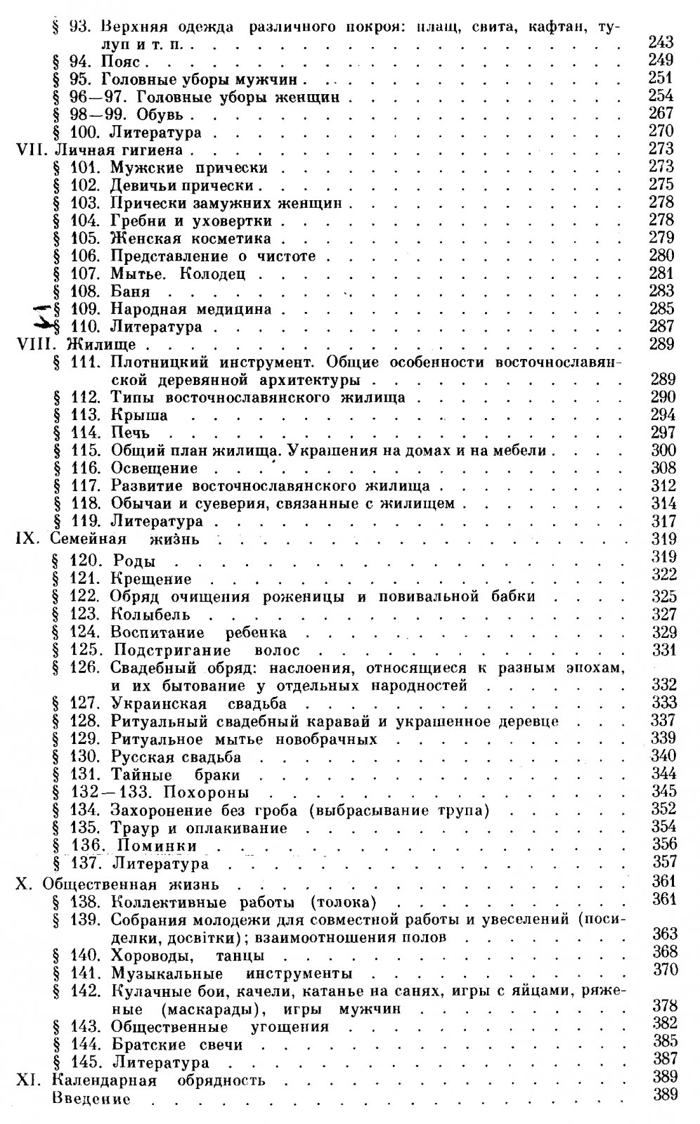 Зеленин Д. К. Восточнославянская этнография.