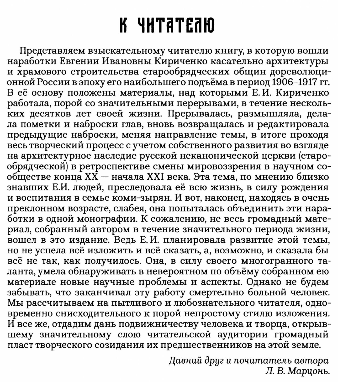 Кириченко Е. И. Церковное зодчество старообрядцев в России середины XVIII - начала XX века.