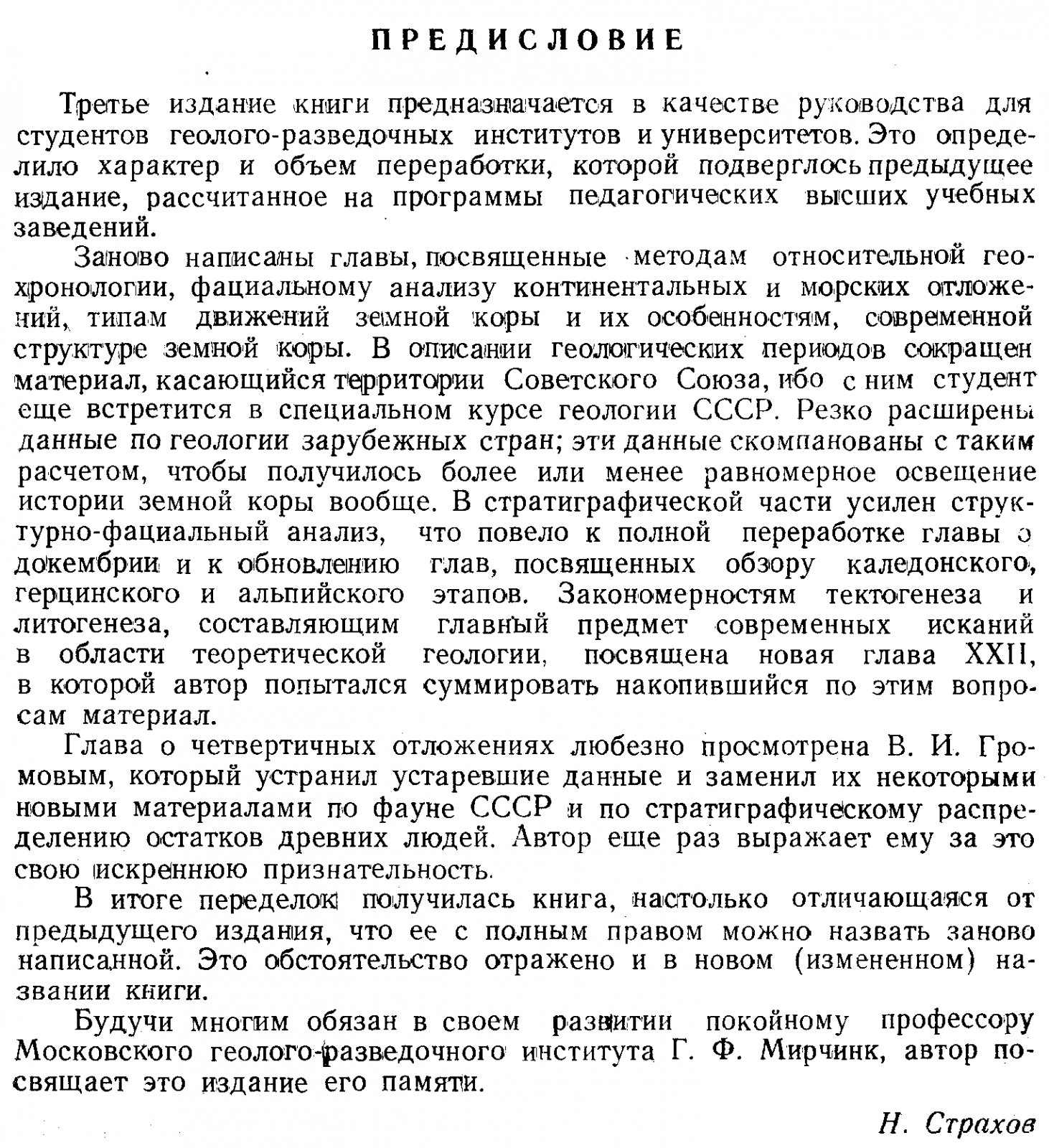 Страхов Н. М. Основы исторической геологии. В 2-х томах.