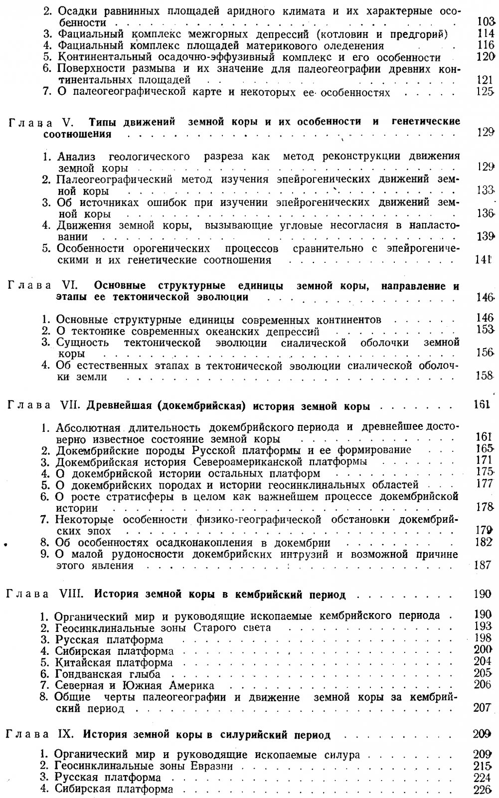 Страхов Н. М. Основы исторической геологии. В 2-х томах.