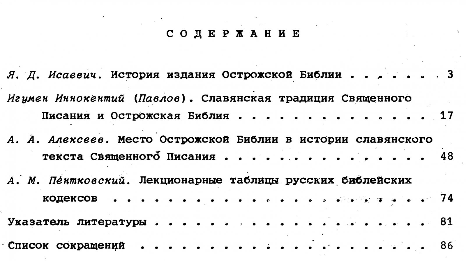 Острожская Библия. Сборник статей.