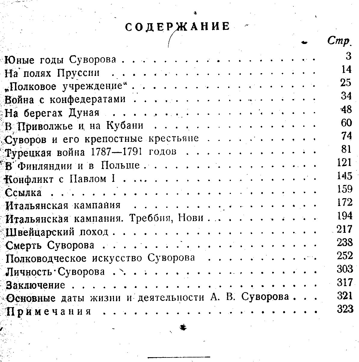 Осипов К. Александр Васильевич Суворов.