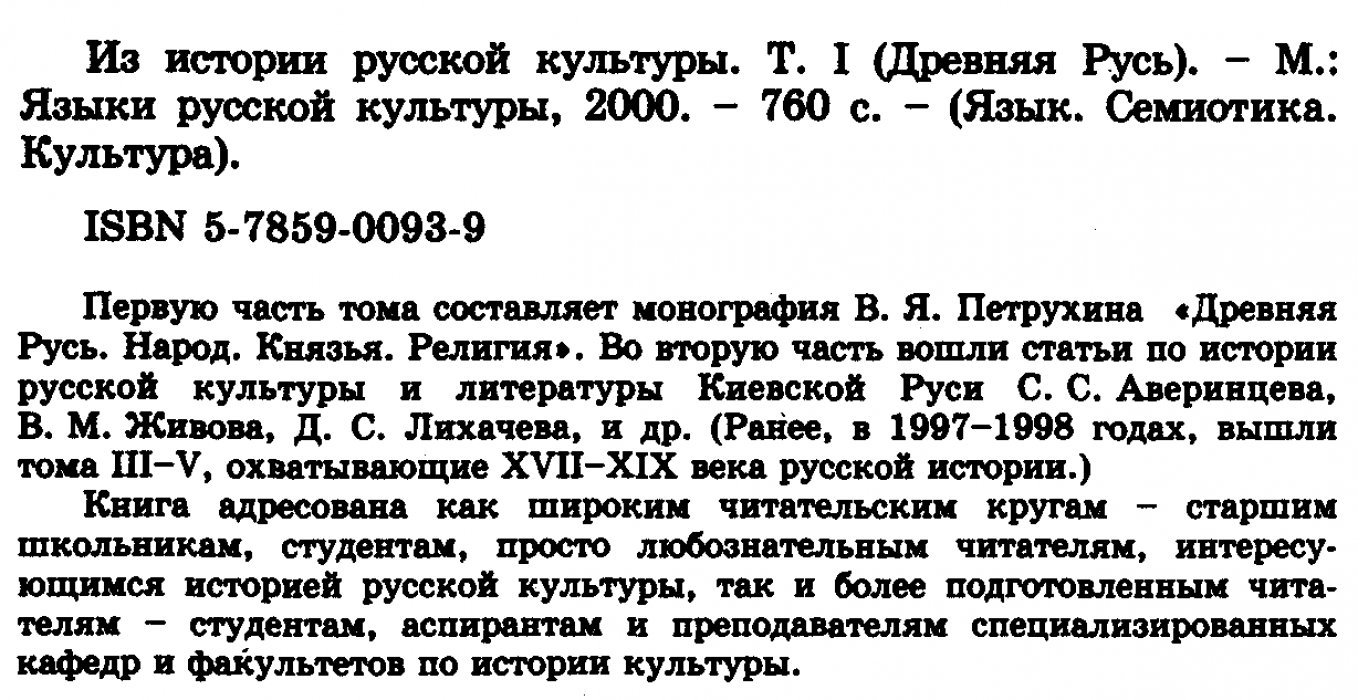 Из истории Русской культуры. Том 1. Древняя Русь.