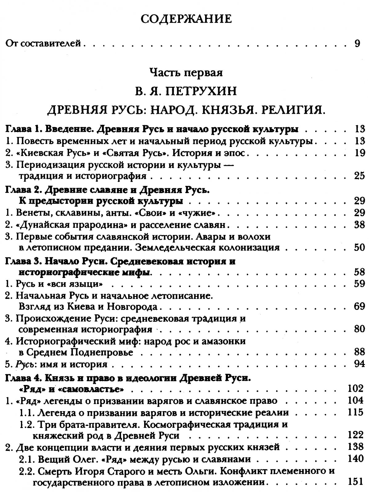 Из истории Русской культуры. Том 1. Древняя Русь.