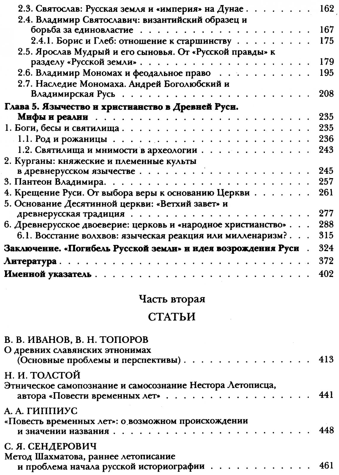Из истории Русской культуры. Том 1. Древняя Русь.
