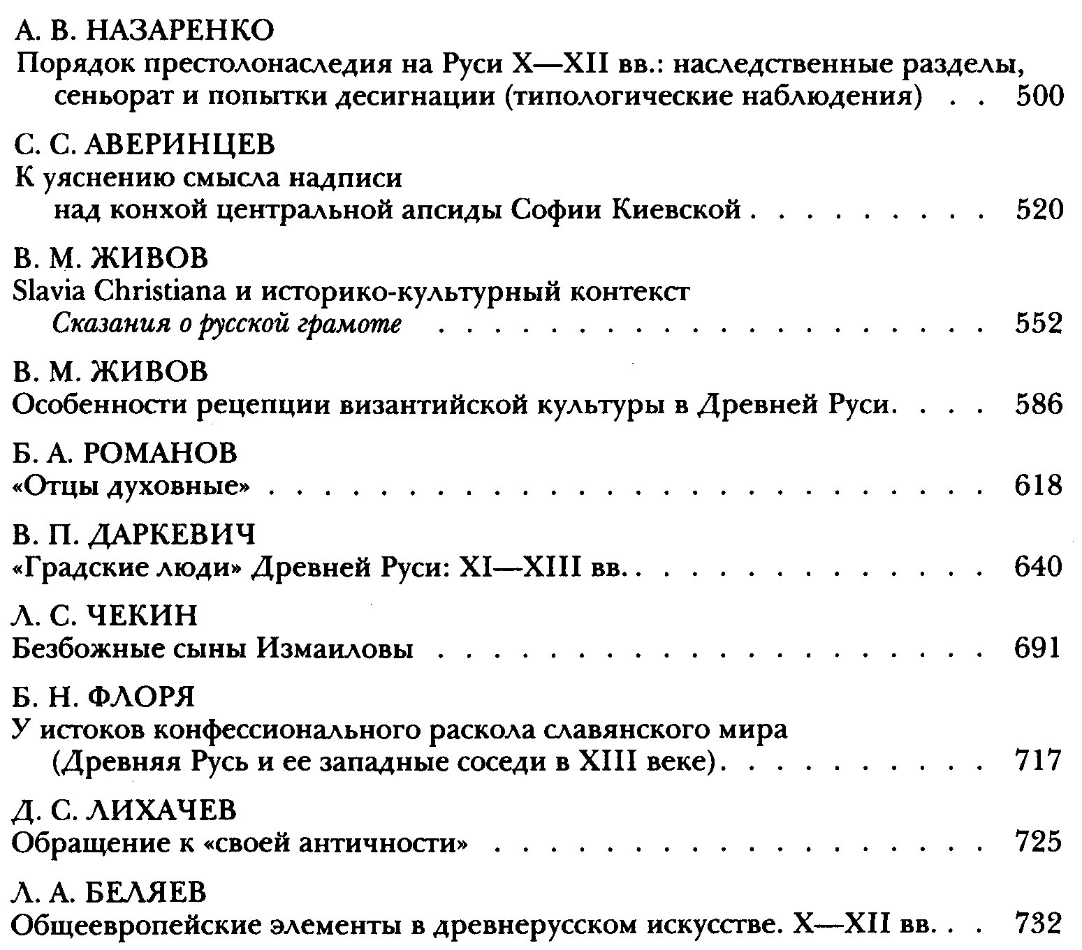 Из истории Русской культуры. Том 1. Древняя Русь.