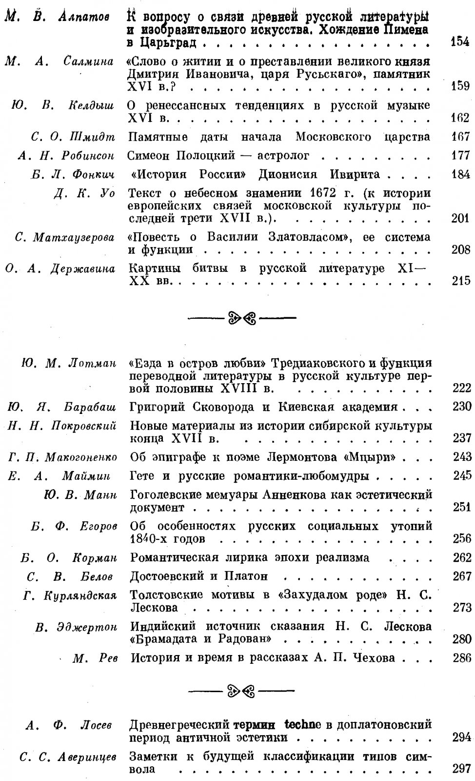Проблемы изучения культурного наследия.