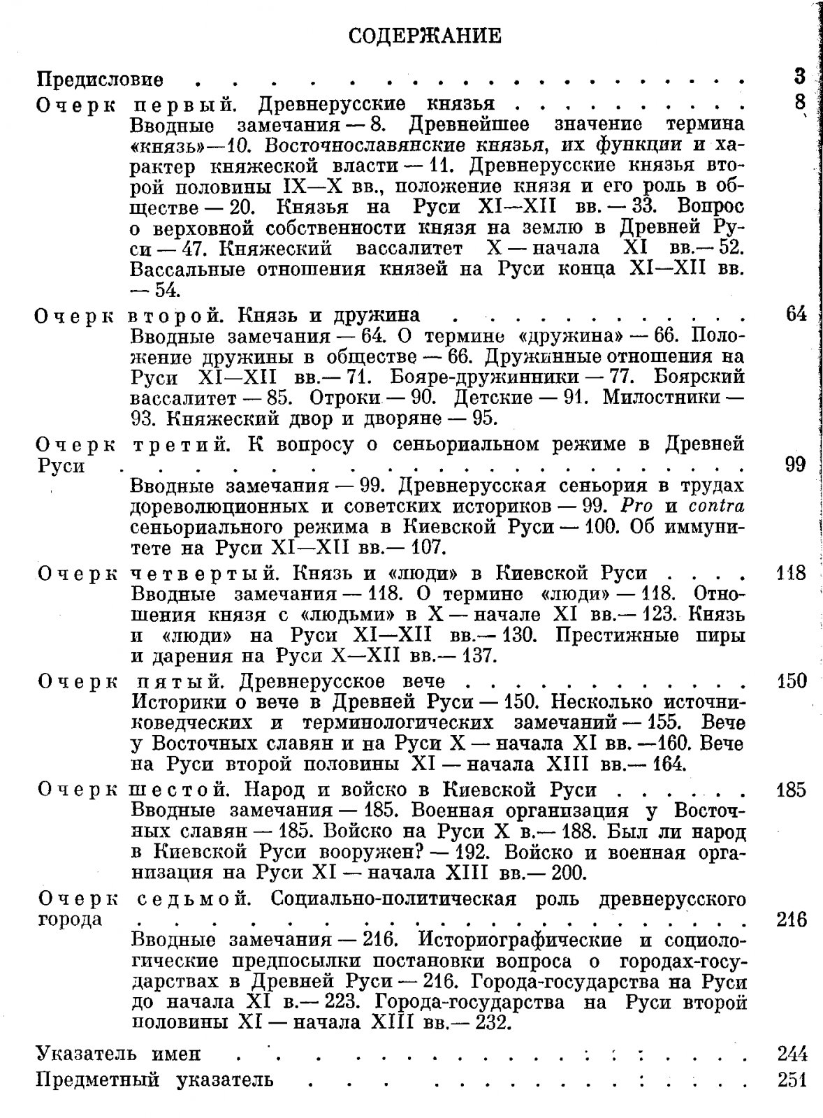 Фроянов И. Я. Киевская Русь. Очерки социально-политической истории.