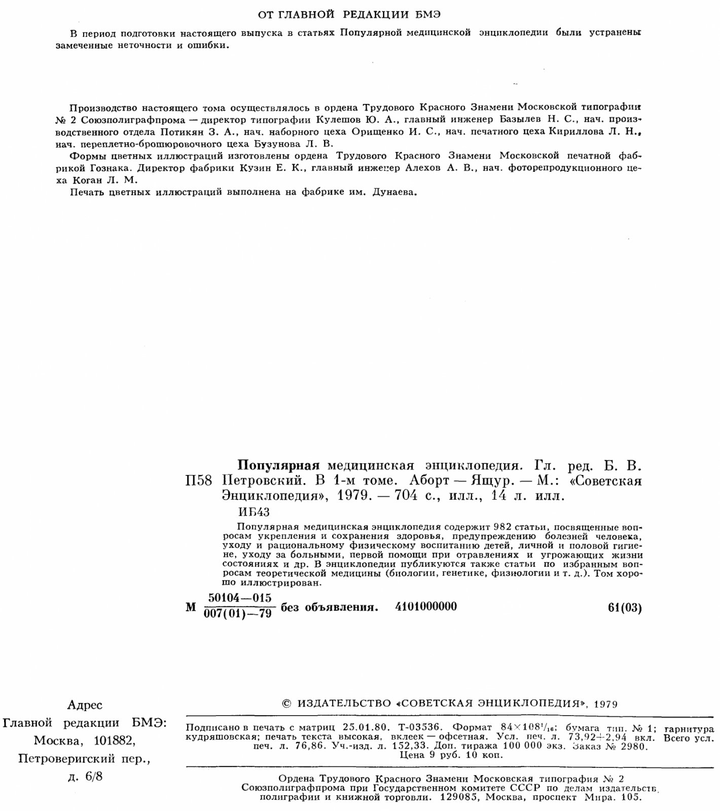 Популярная медицинская энциклопедия.