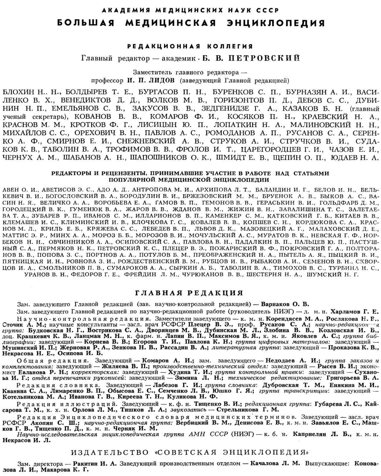 Популярная медицинская энциклопедия.