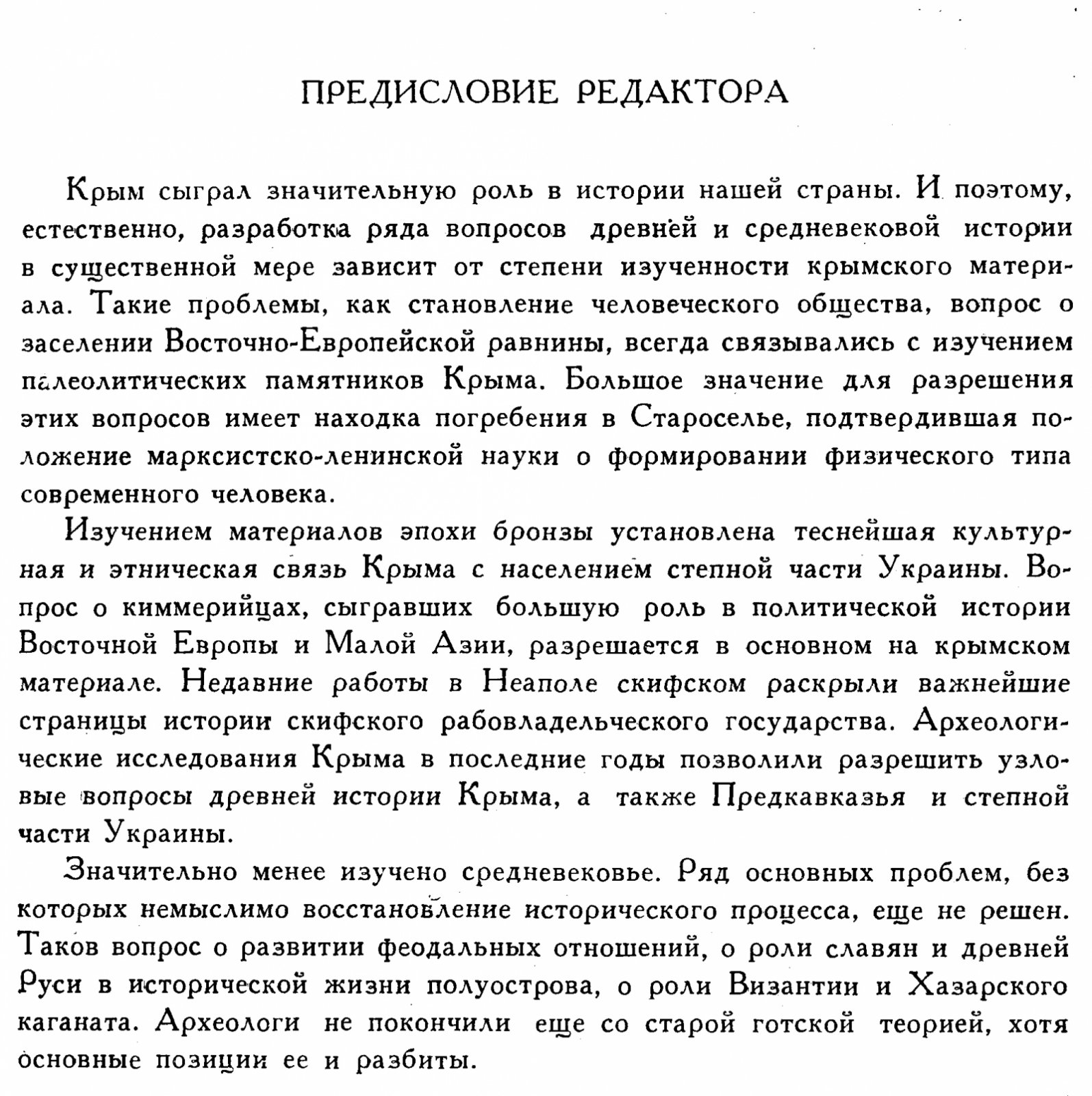 История и археология средневекового Крыма.