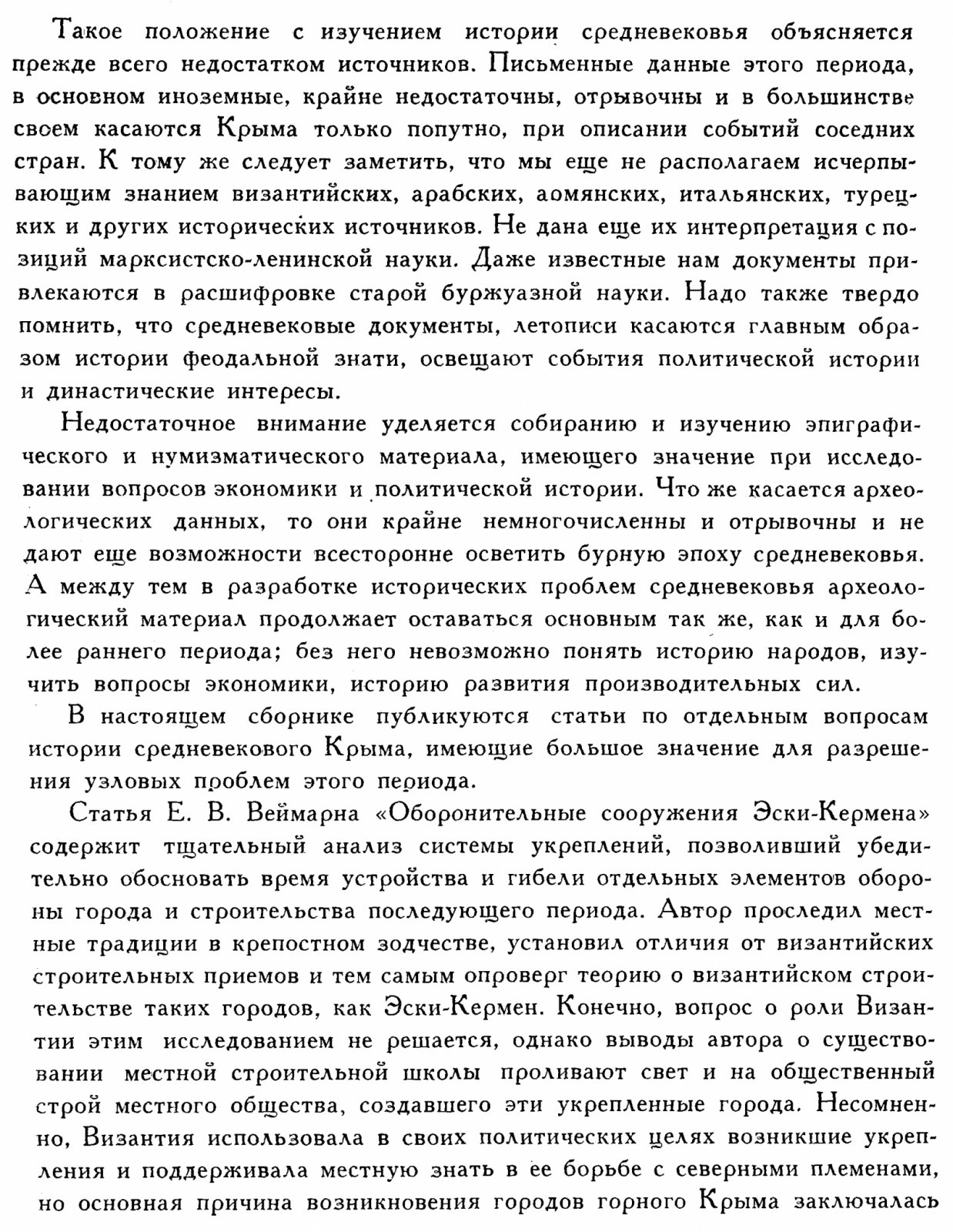 История и археология средневекового Крыма.