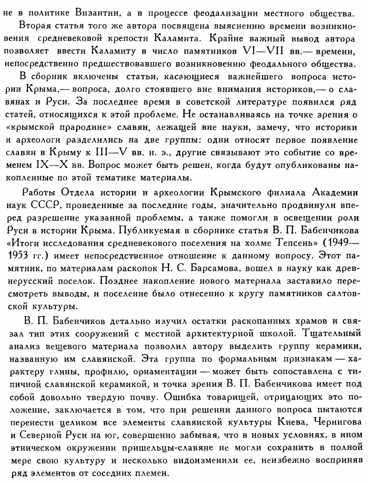 История и археология средневекового Крыма.