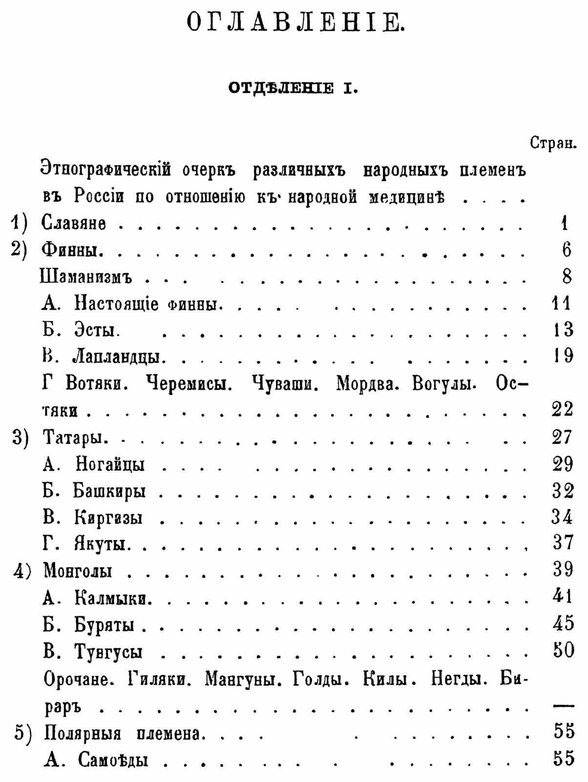 Кребель Р. Народная медицина и народные средства различных племен Русского царства против разных болезней.