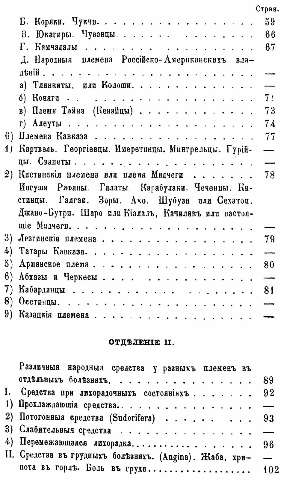 Кребель Р. Народная медицина и народные средства различных племен Русского царства против разных болезней.