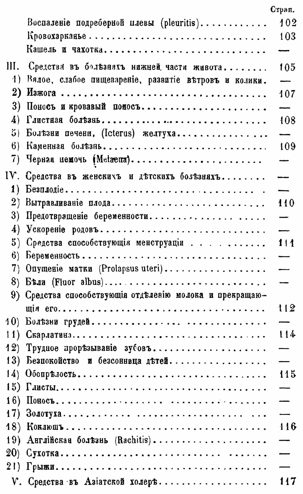 Кребель Р. Народная медицина и народные средства различных племен Русского царства против разных болезней.