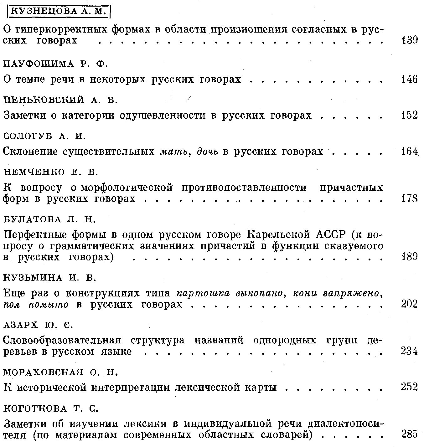 Русские говоры. К изучению фонетики, грамматики, лексики.