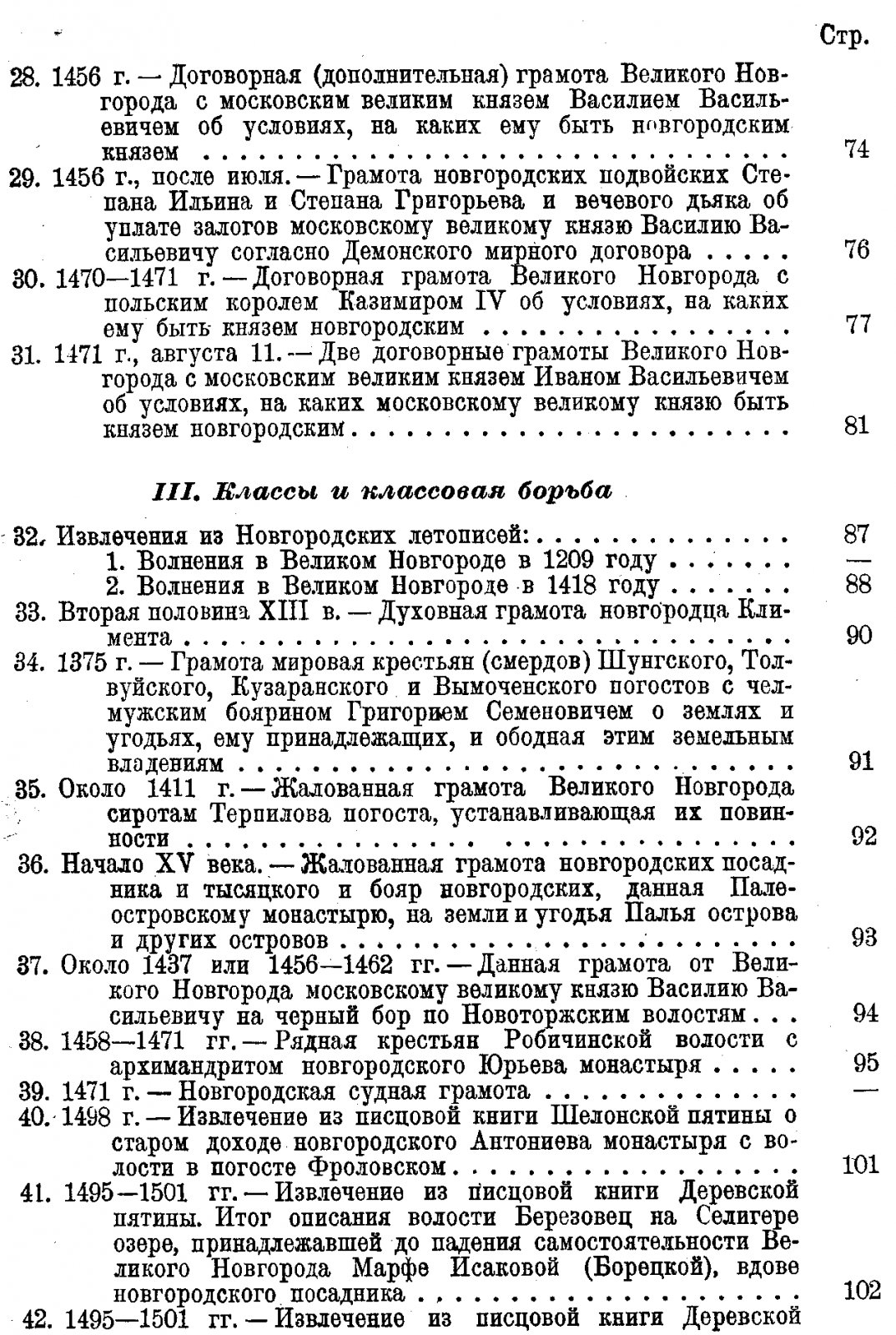 Памятники истории Великого Новгорода и Пскова. Сборник документов.