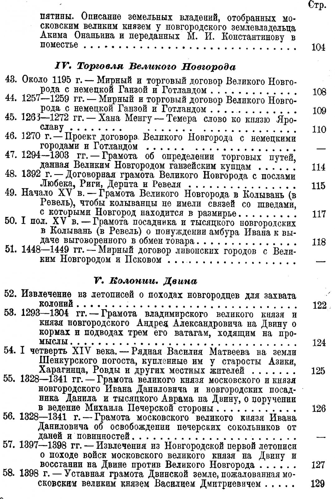 Памятники истории Великого Новгорода и Пскова. Сборник документов.