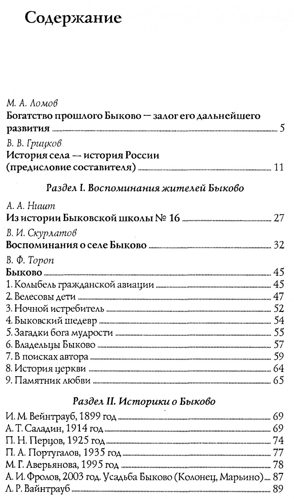 Быково.