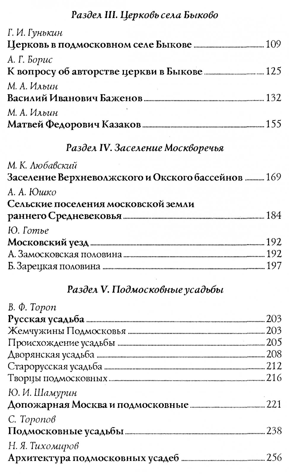 Быково.