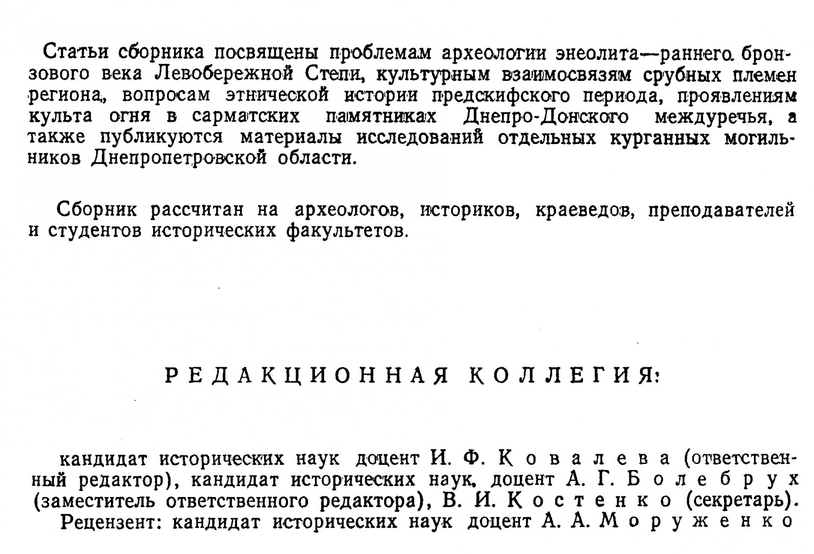 Курганы степного Поднепровья.