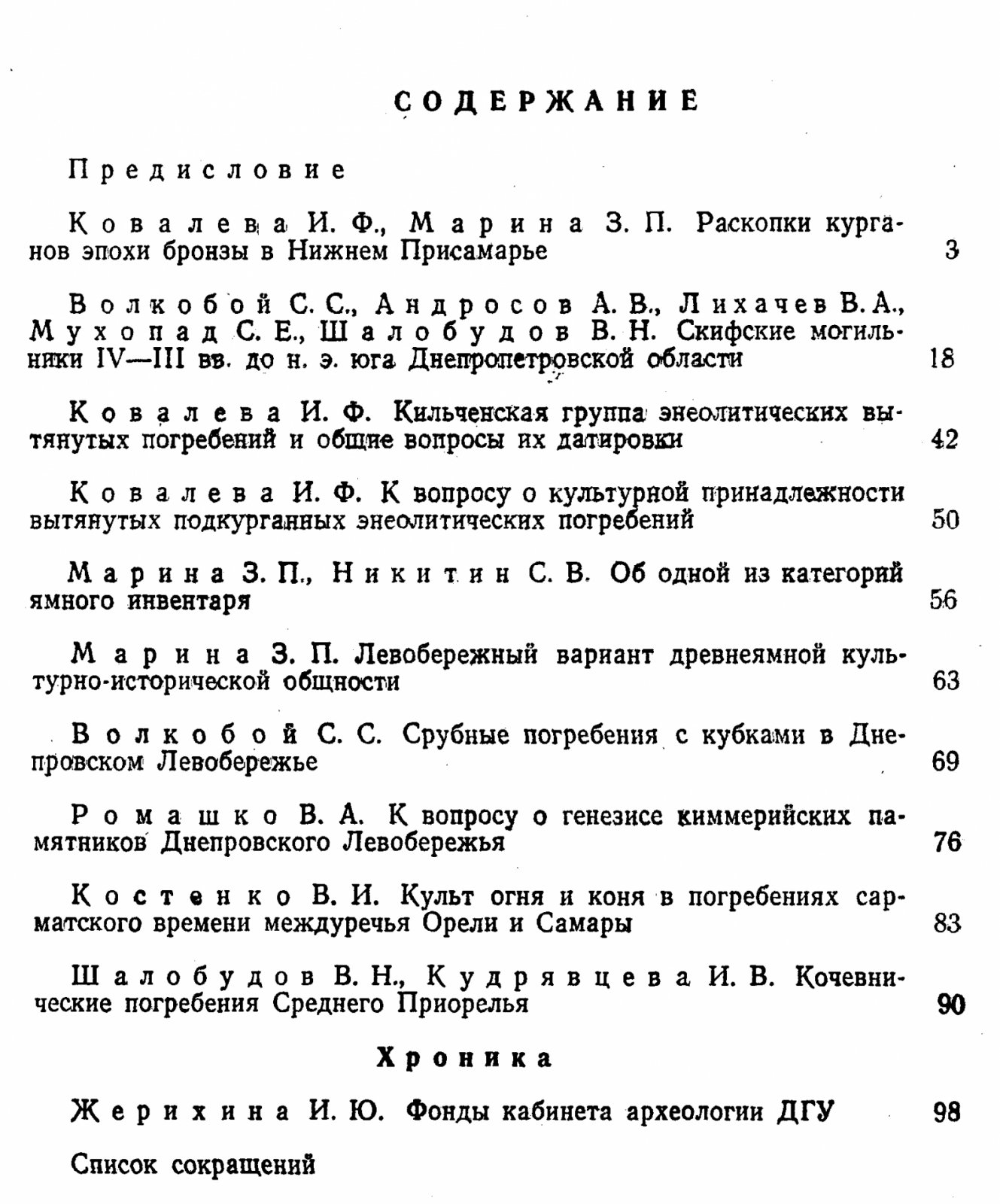Курганы степного Поднепровья.