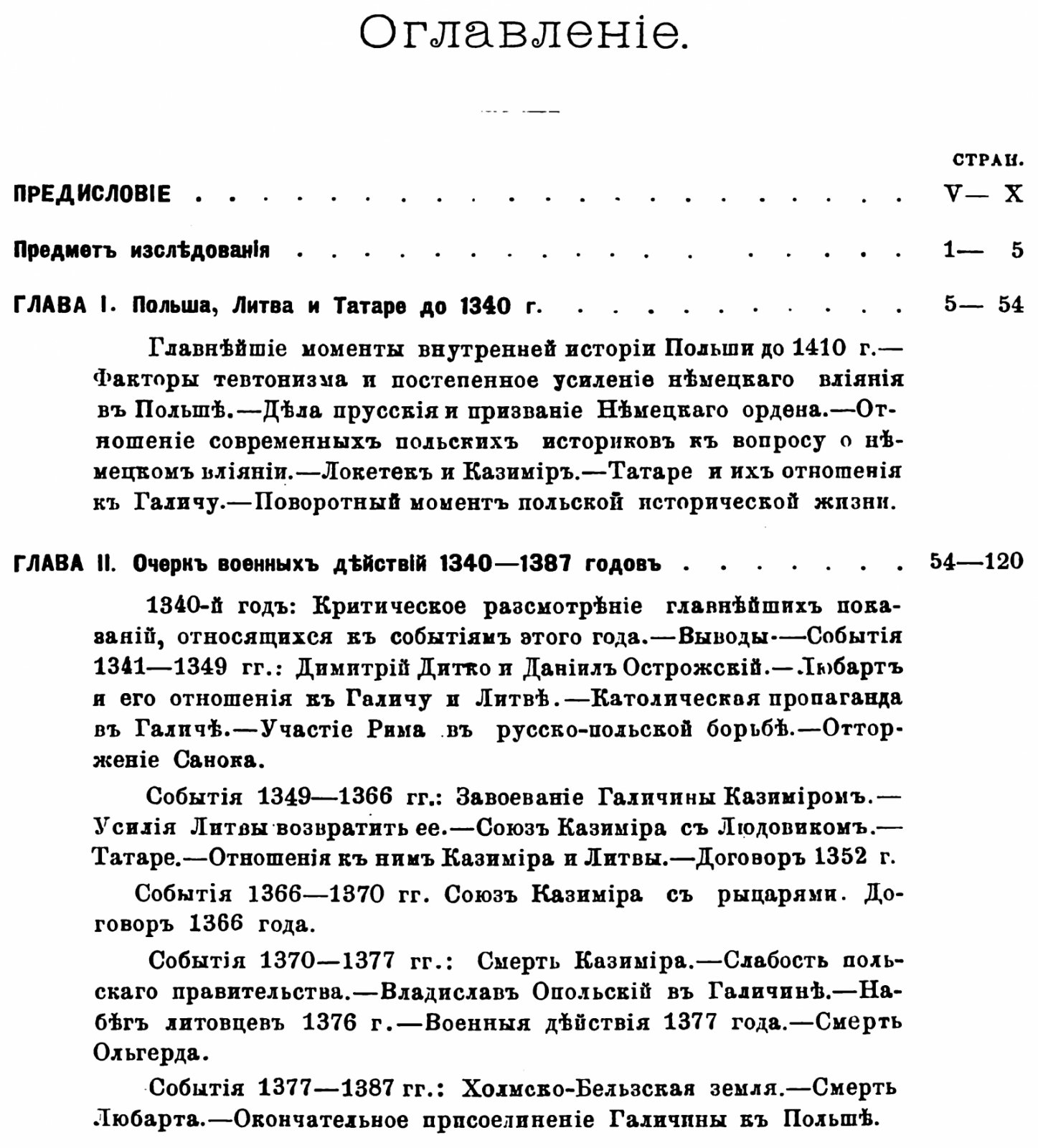Филевич И. П. Борьба Польши и Литвы-Руси за Галицко-Владимирское наследие. Исторические очерки.