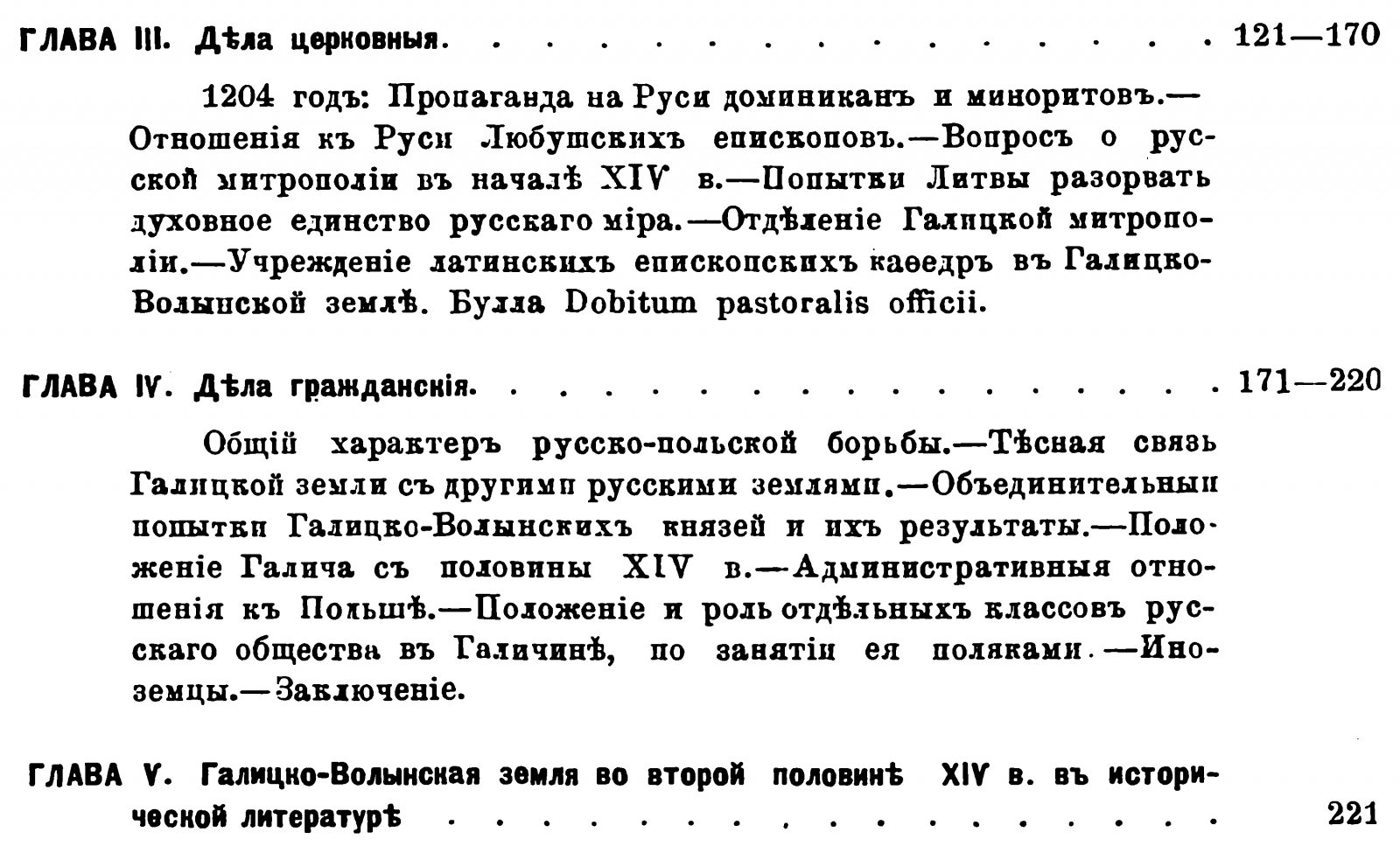 Филевич И. П. Борьба Польши и Литвы-Руси за Галицко-Владимирское наследие. Исторические очерки.
