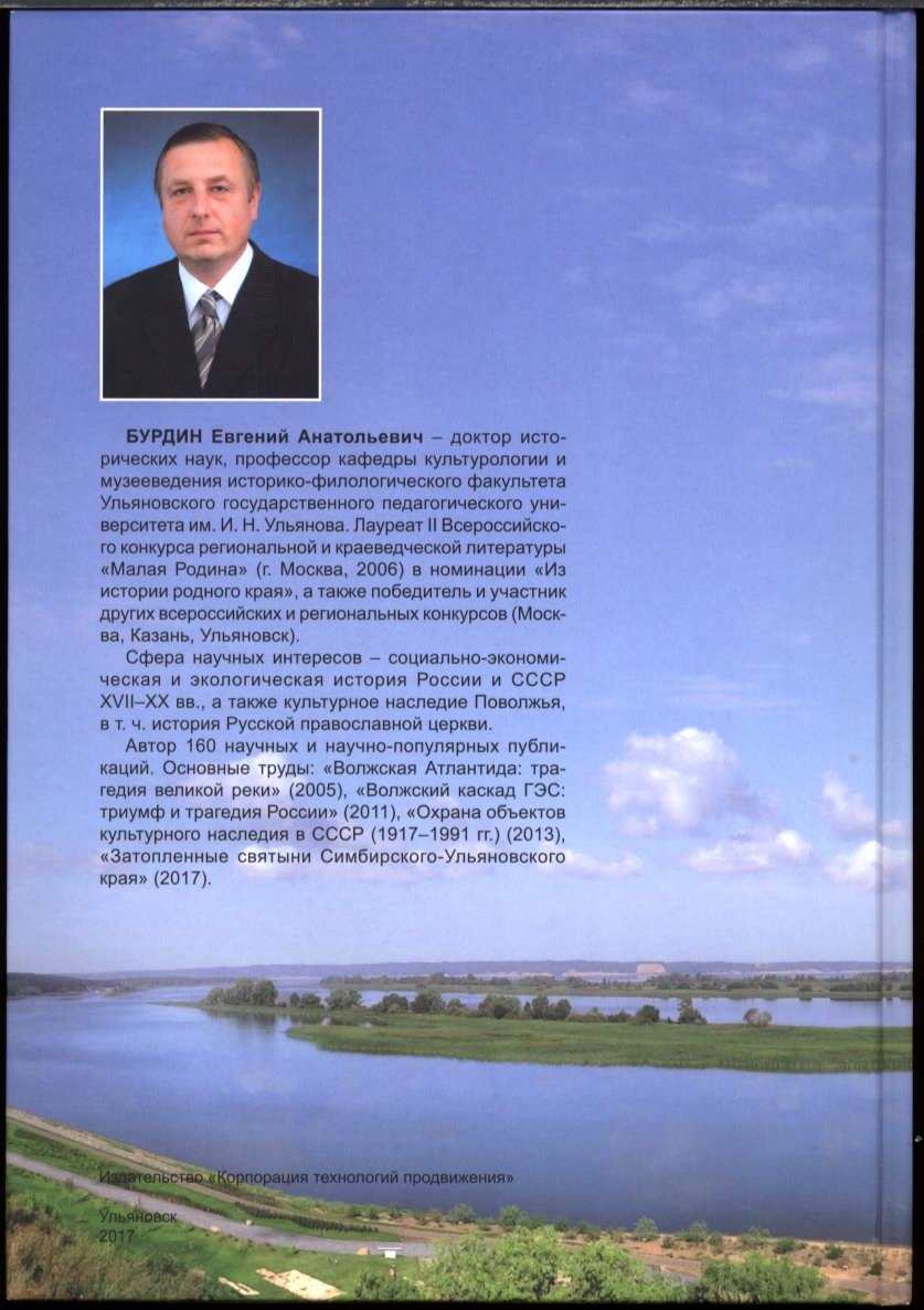 Бурдин Е. А. По следам Спасителя - история Христианства в Среднем Поволжье (VII-XV вв.).