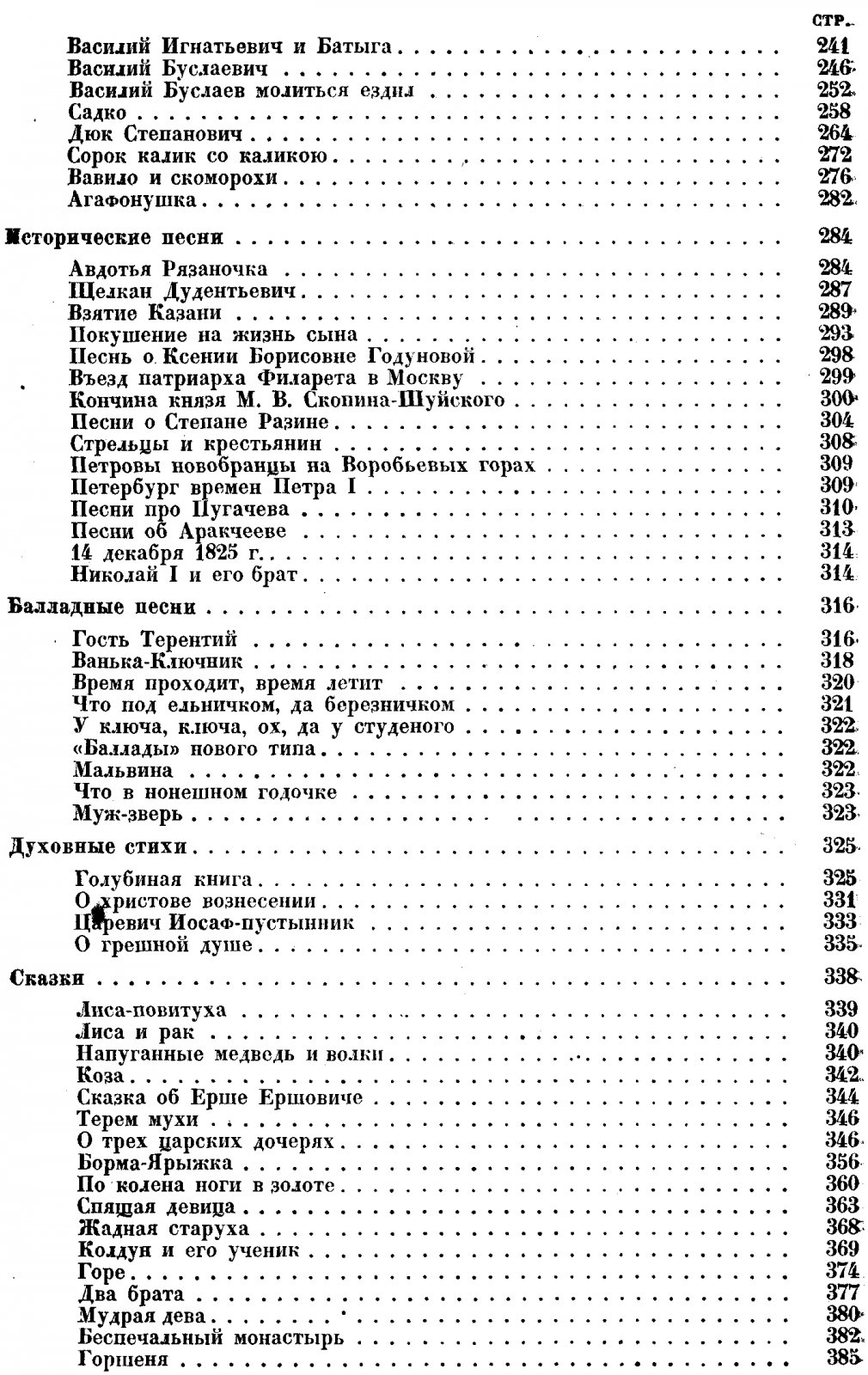Русский фольклор. Хрестоматия для высших педагогических учебных заведений.