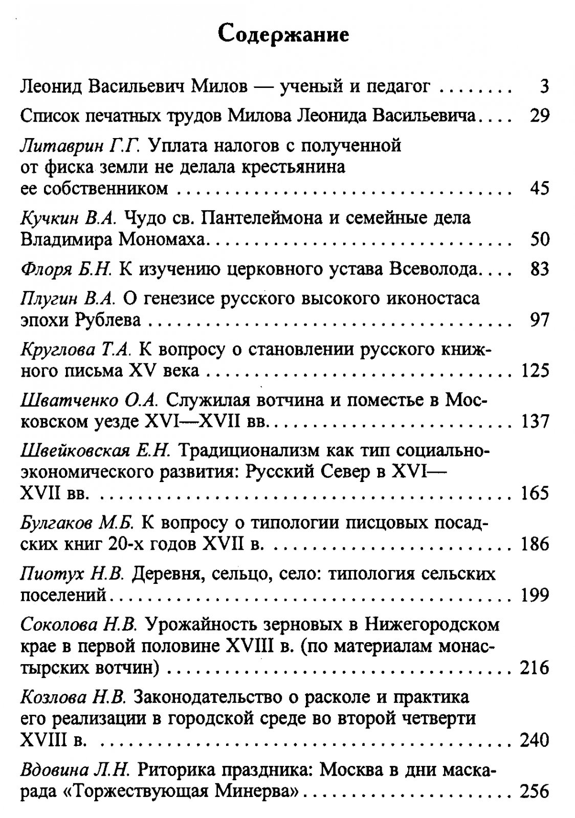 Россия в Средние века и новое время. Сборник статей.