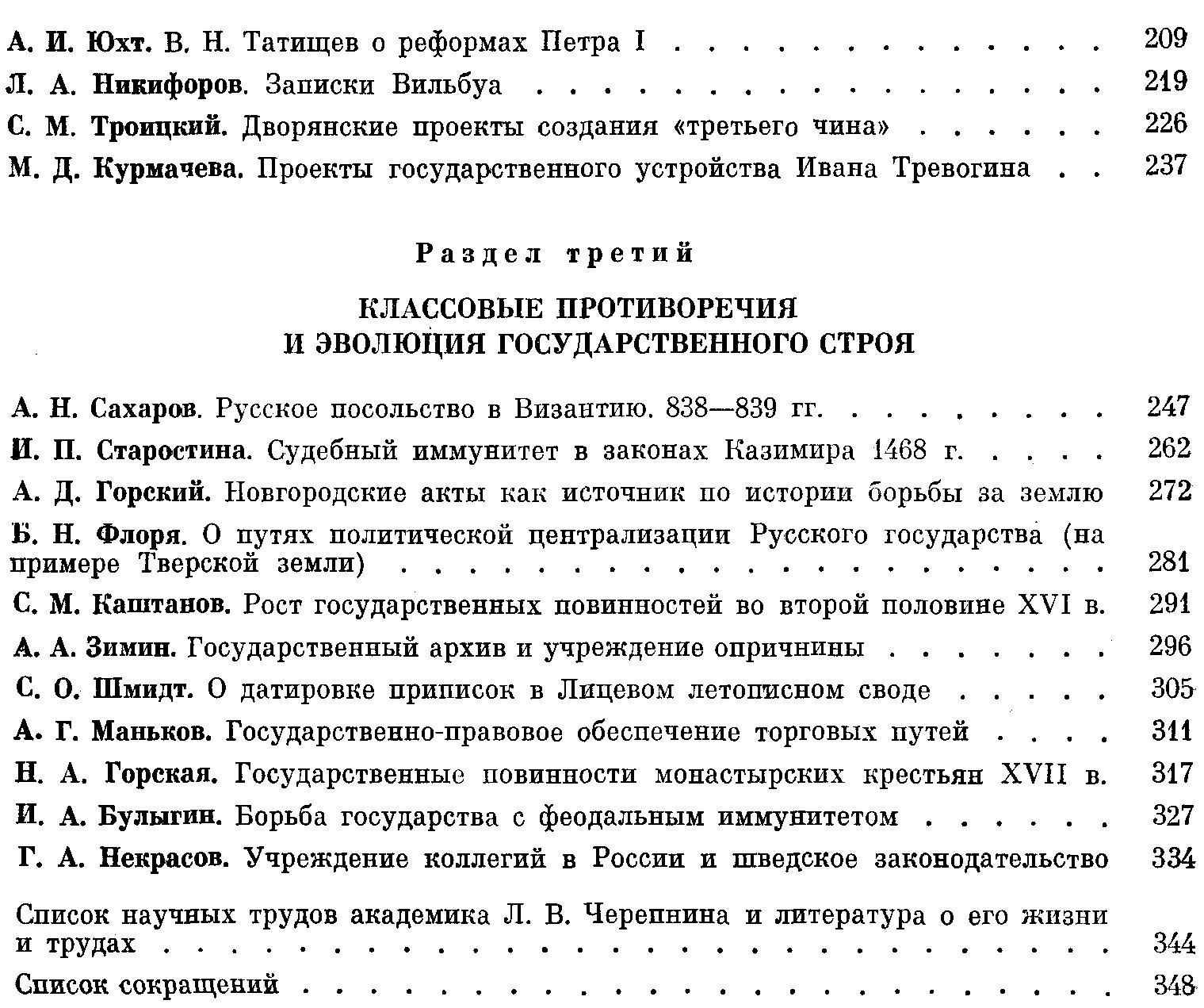 Общество и государство феодальной России. Сборник статей посвященный 70-летию академика Л. В. Черепнина.