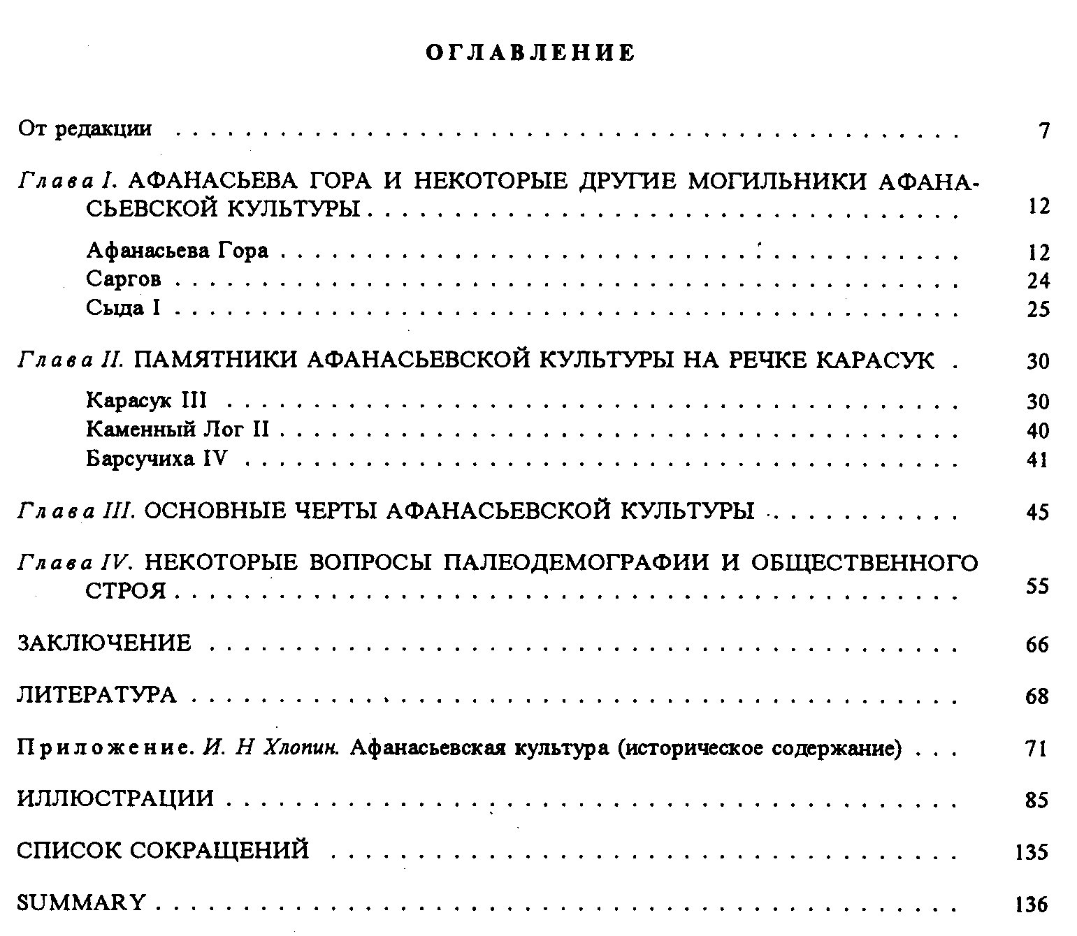 Грязнов М. П. Афанасьевская культура на Енисее.