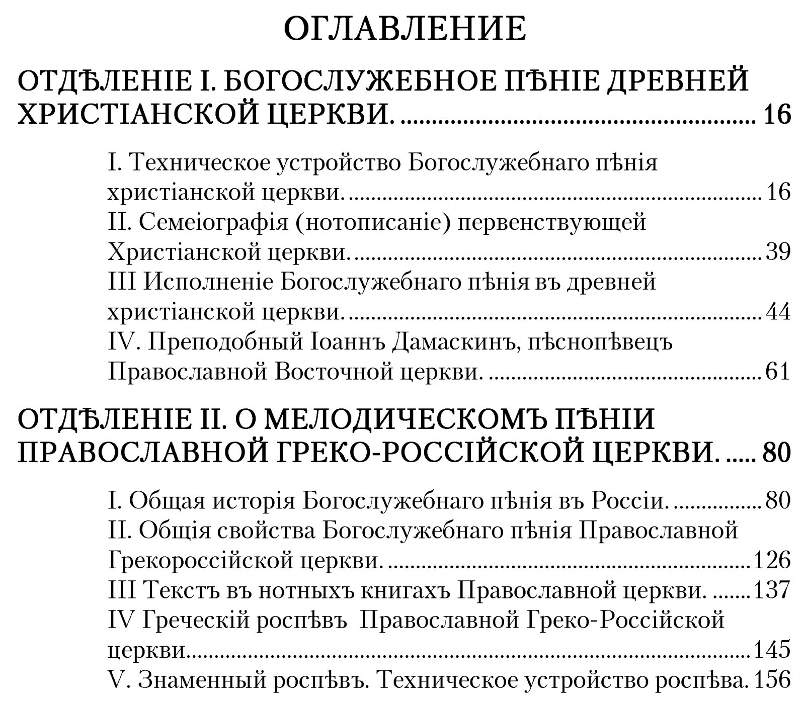 Разумовский Д. Церковное пение в России (Опыт историко-технического изложения). Сборник.