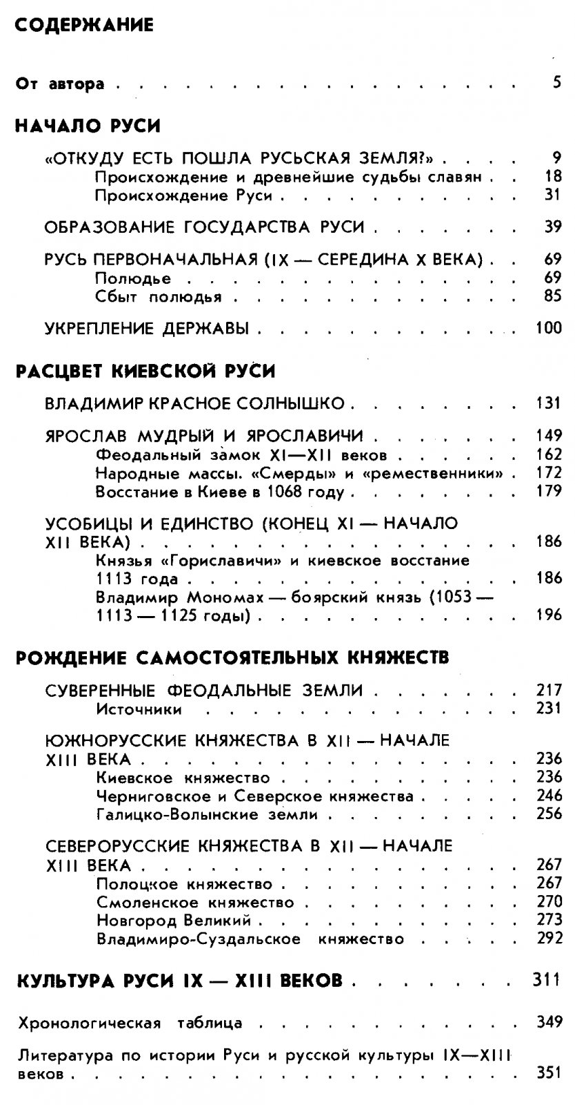 Рыбаков Б. А., Греков И. Б., Буганов В. И. Мир истории. Комплект в 3-х томах.