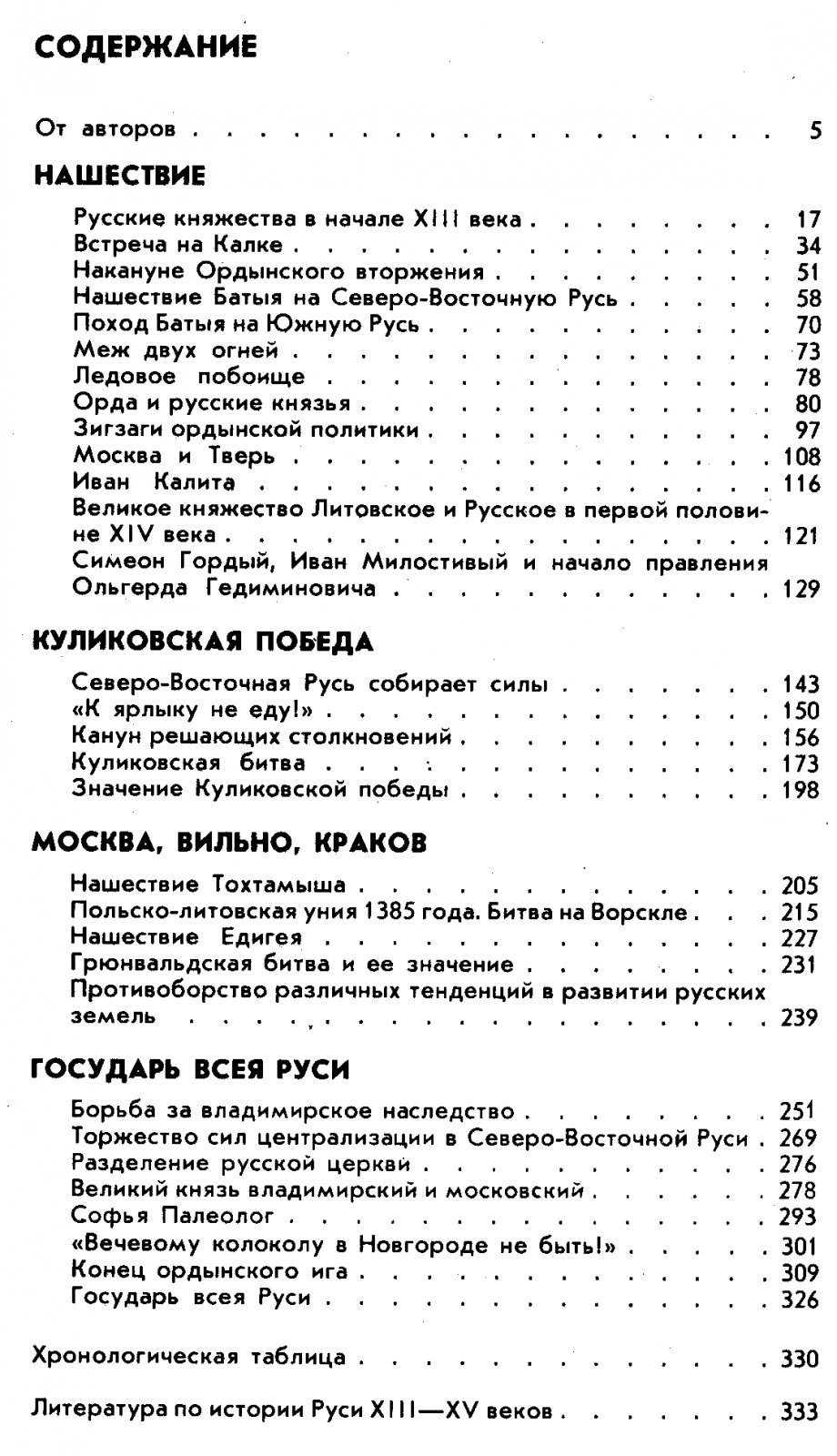 Рыбаков Б. А., Греков И. Б., Буганов В. И. Мир истории. Комплект в 3-х томах.