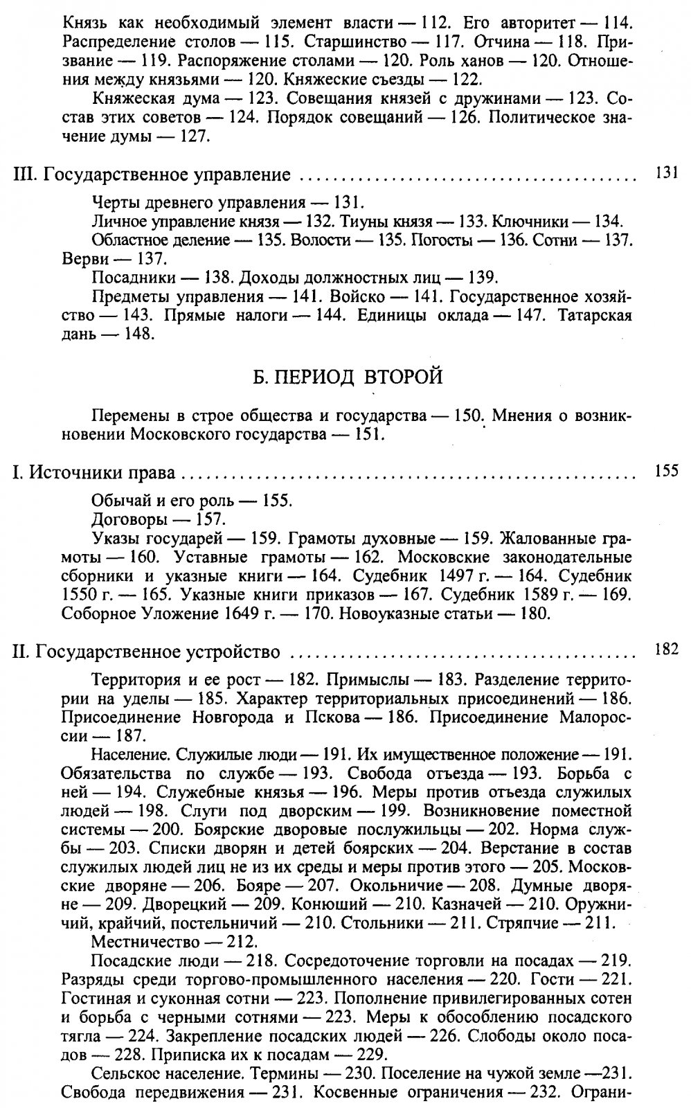 Дьяконов М. А. Очерки общественного и государственного строя Древней Руси.