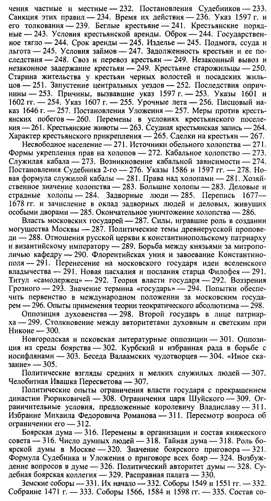 Дьяконов М. А. Очерки общественного и государственного строя Древней Руси.