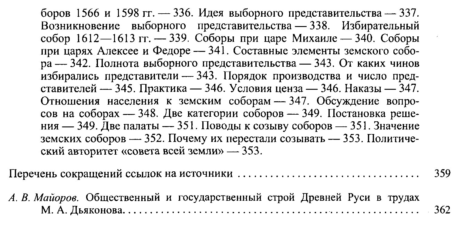 Дьяконов М. А. Очерки общественного и государственного строя Древней Руси.