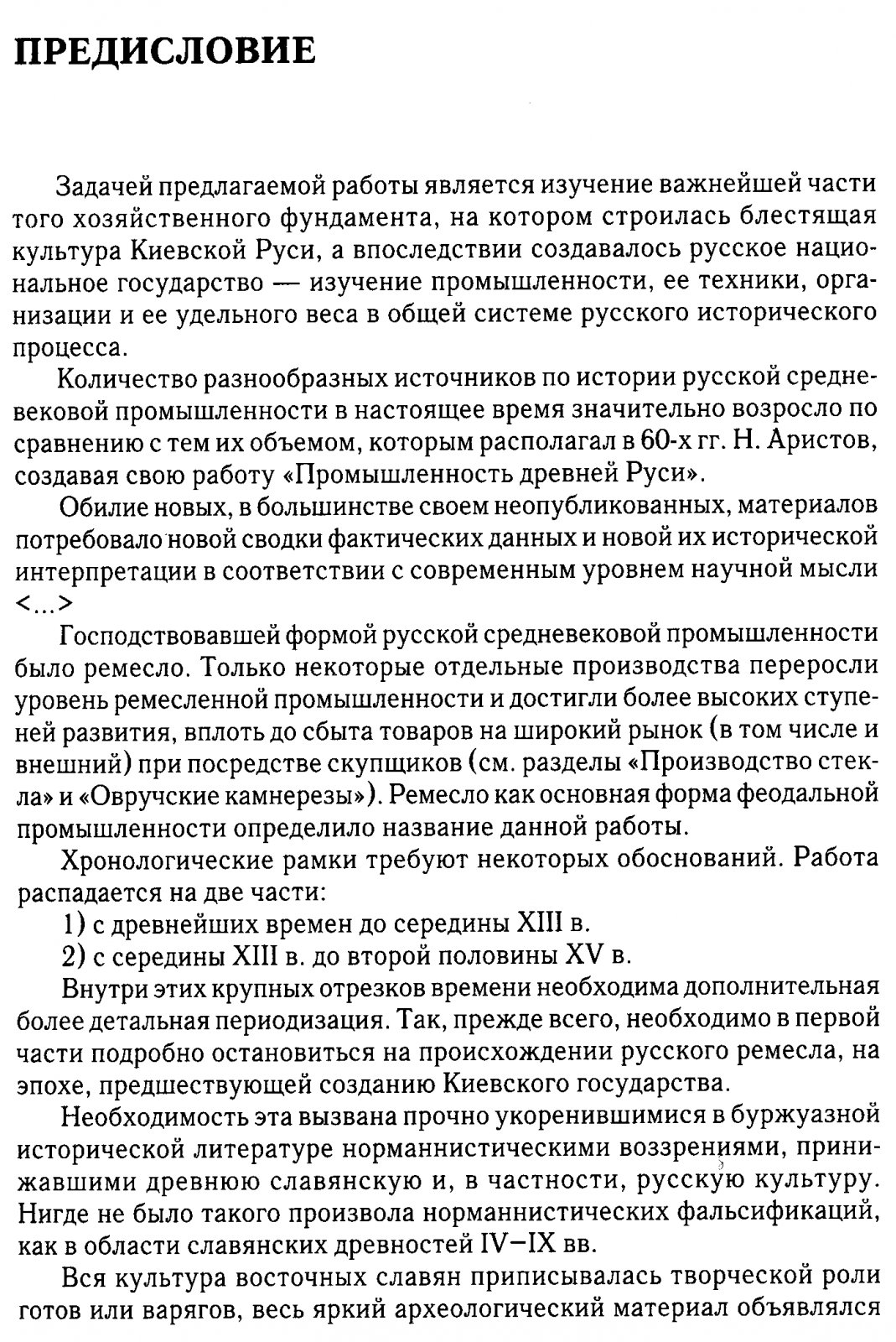 Рыбаков Б. А. Ремесло Древней Руси.